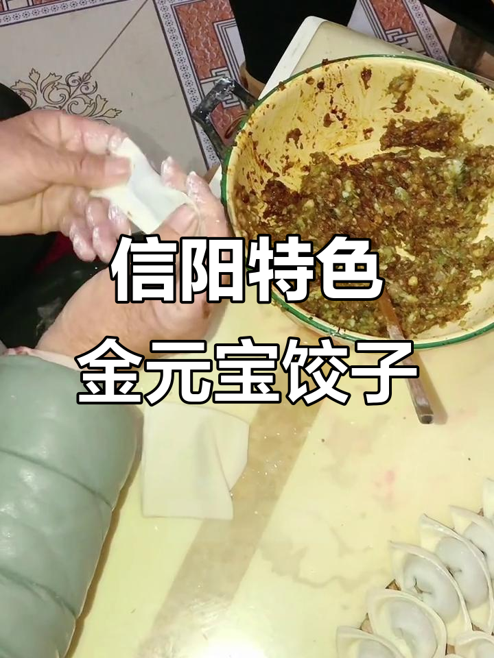 信阳农村包饺子，梯形元宝造型惊艳！你见过这种包法吗？