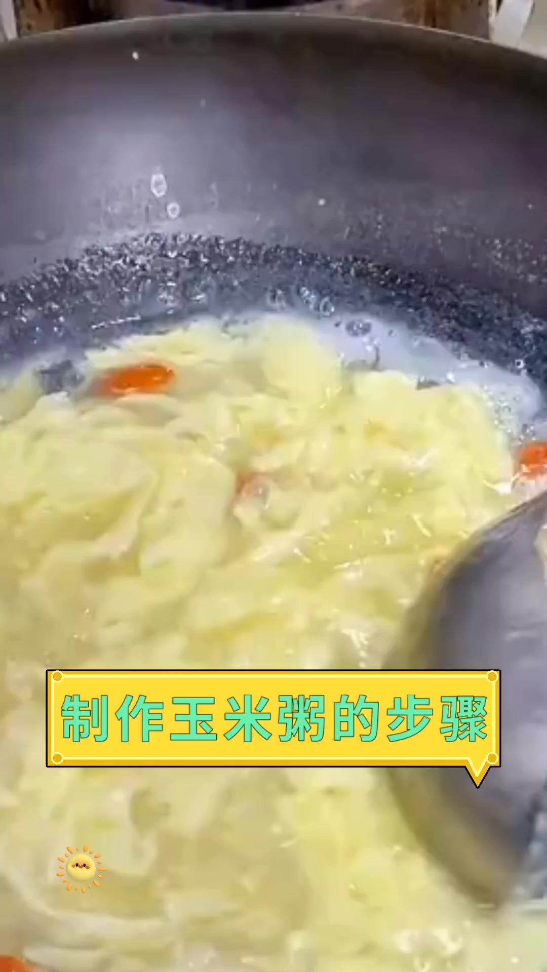 制作玉米粥的步骤
