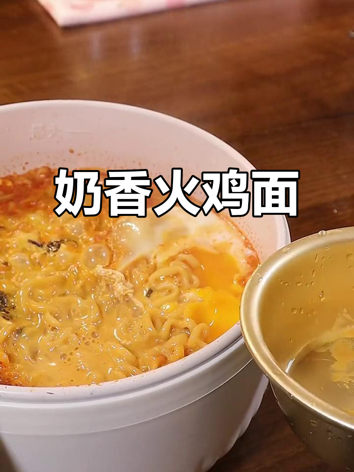 牛奶芝士火鸡面,汤都不剩!幸福满满的一餐