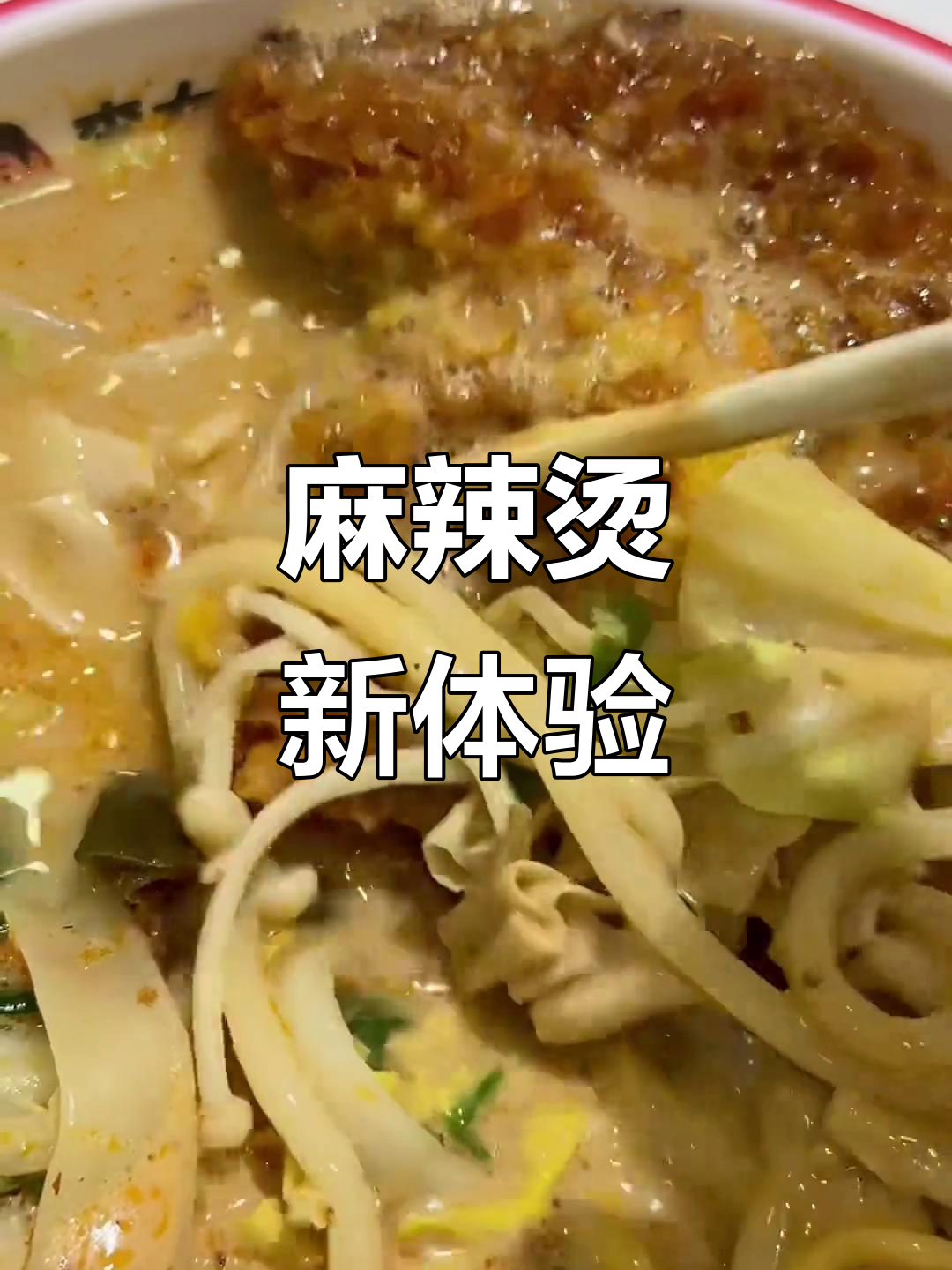 大庆麻辣烫,炸串种类丰富,鱼糕超赞,饮料免费畅饮!