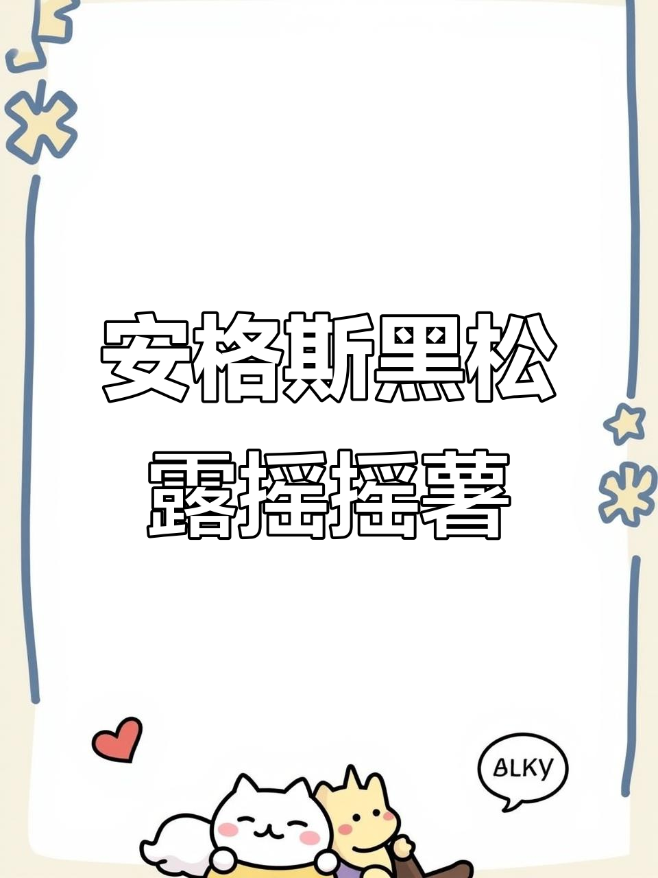 麦当劳新安格斯黑金堡,无油薯条配香浓减脂餐
