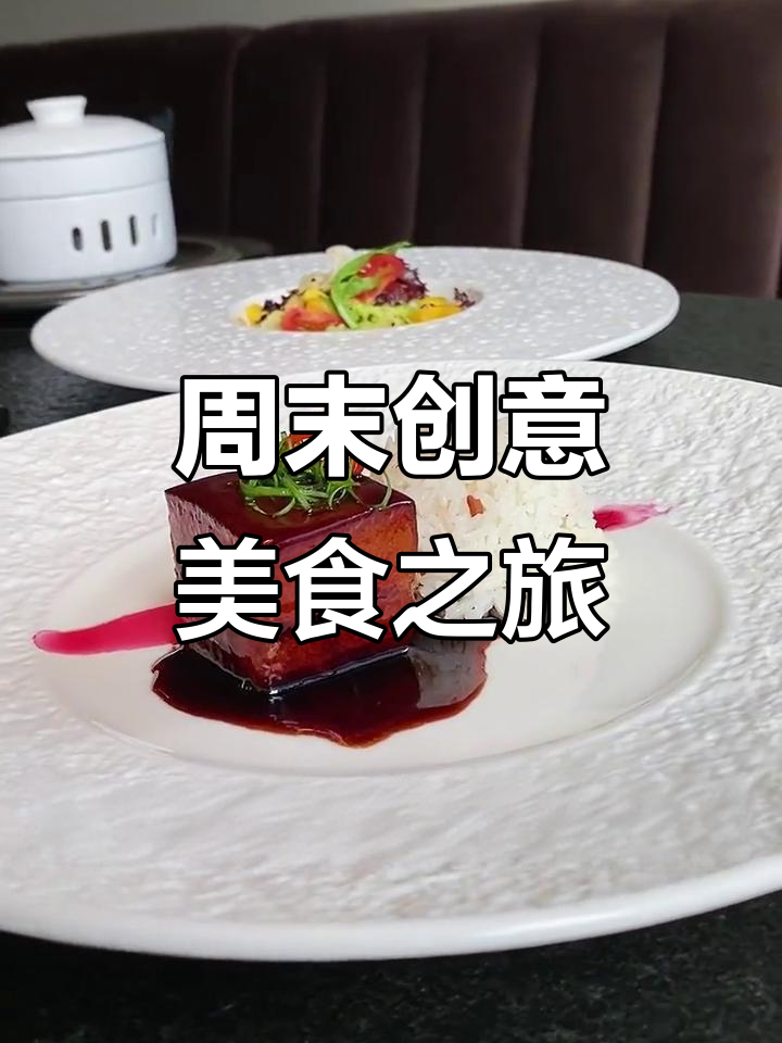 创意菜大赏!九曲里光周末小资体验,海鲜、牛舌全都有