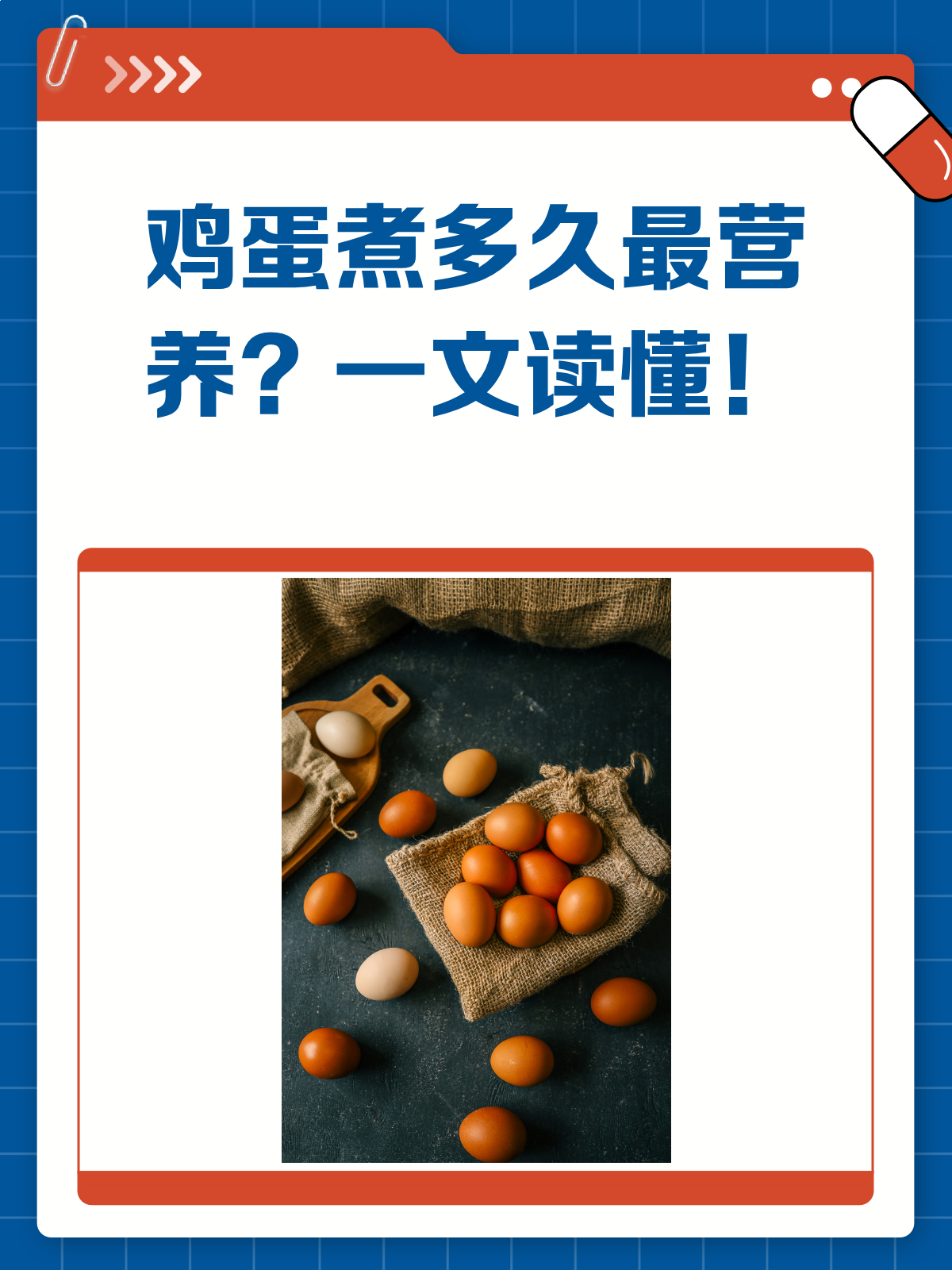 鸡蛋煮多久最营养?溏心VS全熟,一文告诉你!