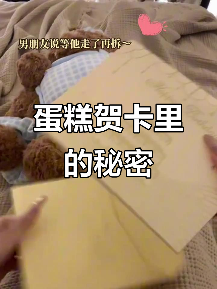 男友蛋糕贺卡藏项链,惊喜满满!