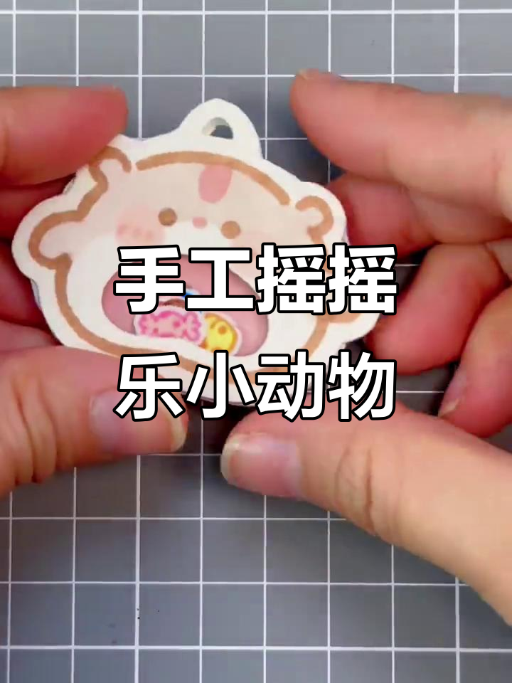 自制摇摇乐小挂件,小鸡仔和小猪猪超可爱