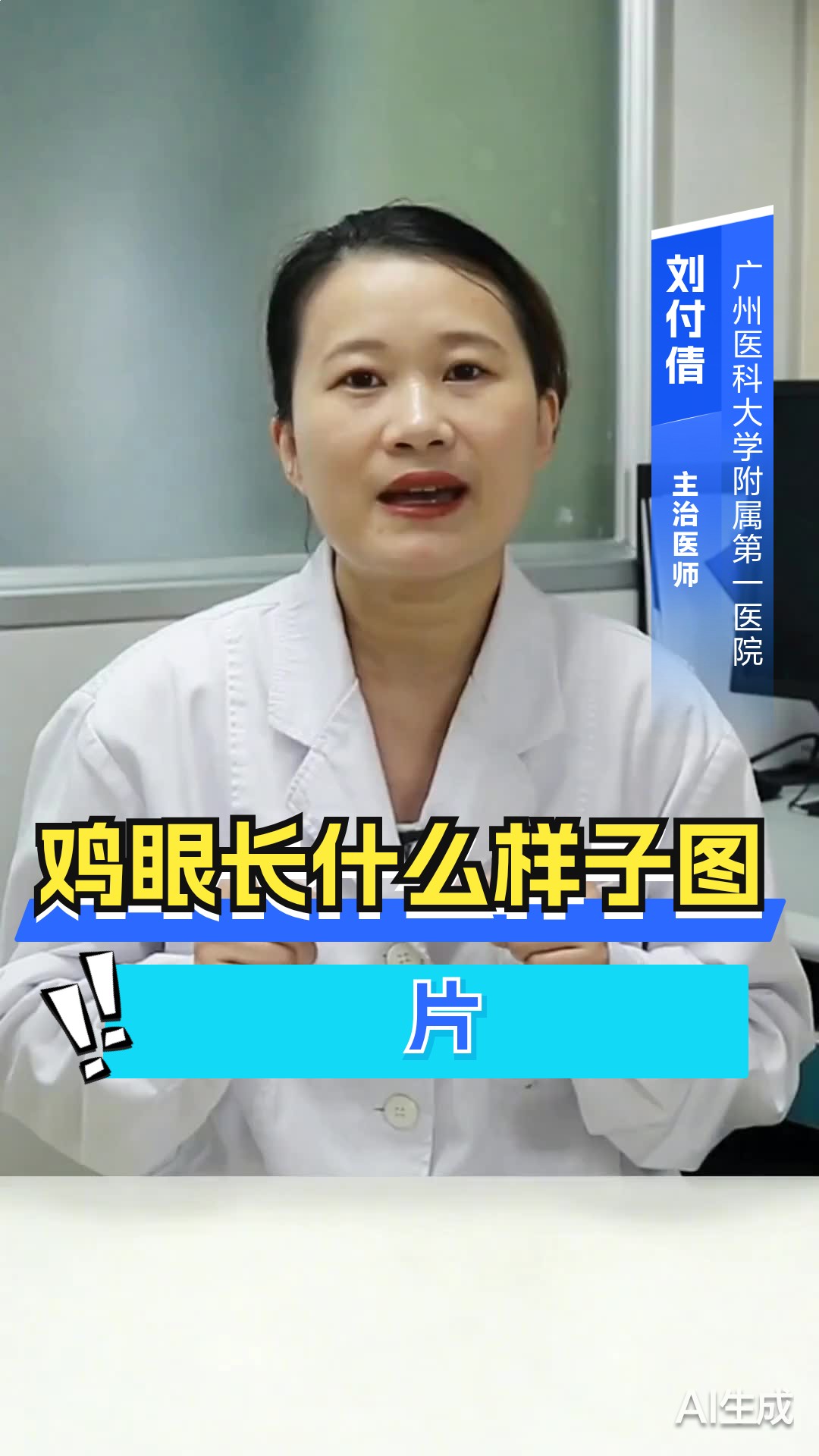 鸡眼长什么样子图片