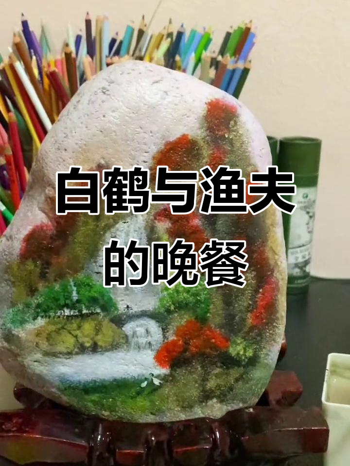 渔夫打鱼归来,晚餐香气弥漫,白鹤情侣悠闲时光