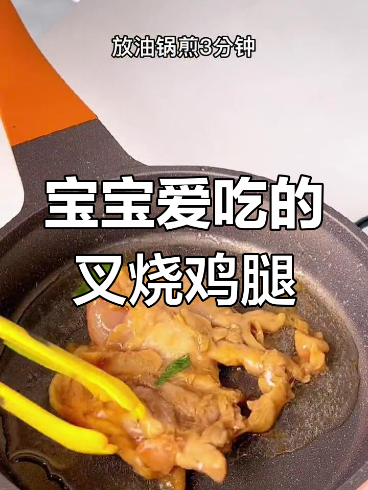 叉烧鸡腿饭,宝宝最爱吃的美味