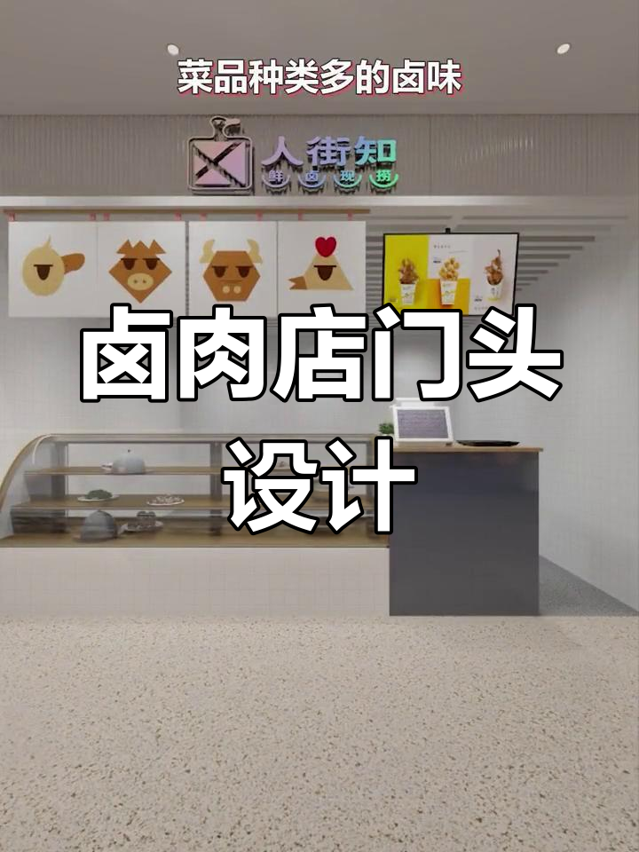 卤肉店门头设计创意,打造独特招牌