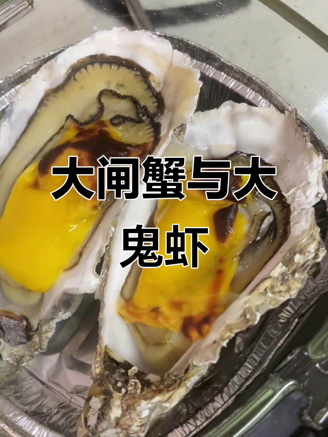 伍总又带来超大蟹虾，6两、8两大餐震撼登场！