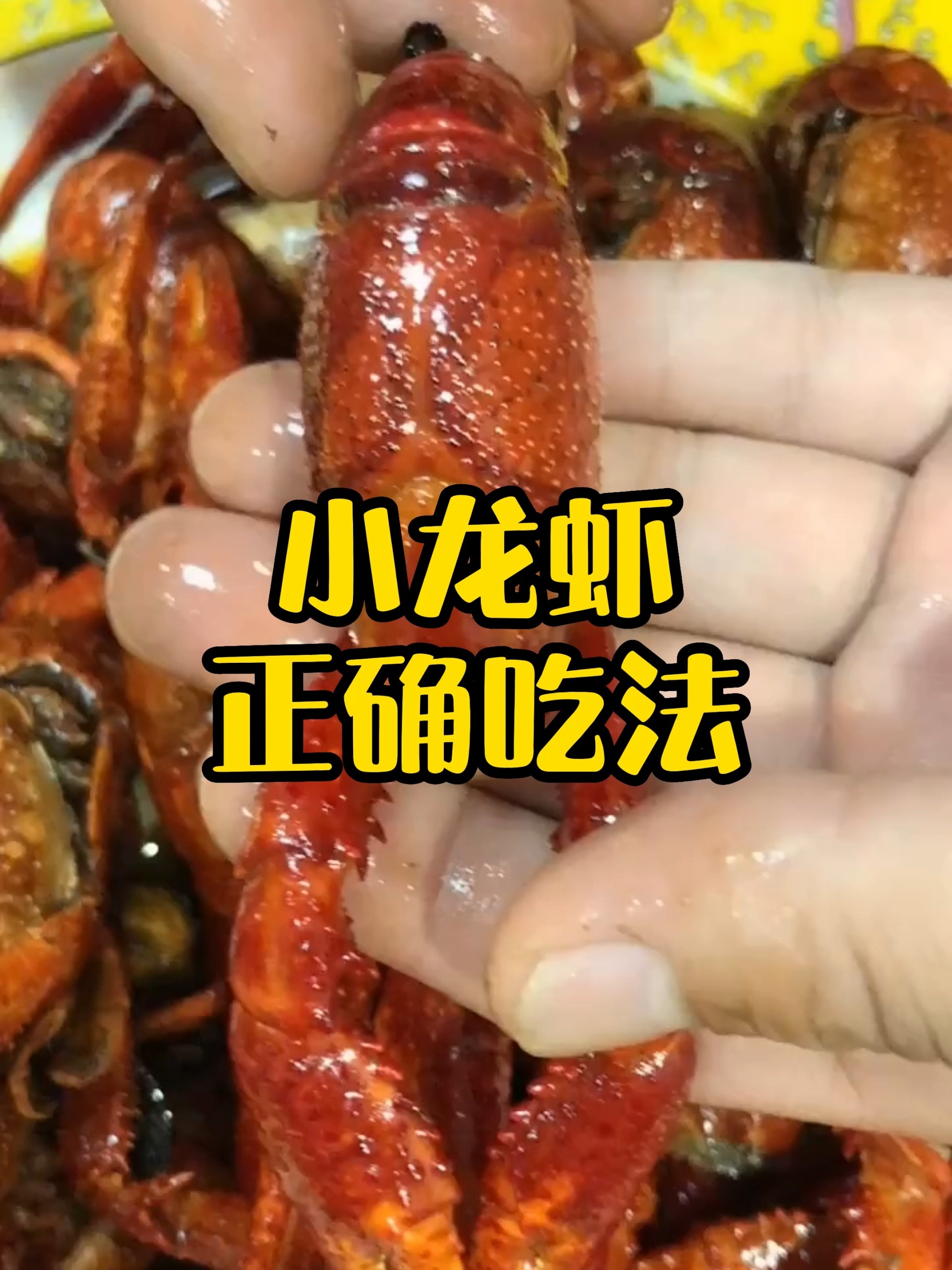 90%的人吃小龙虾都在浪费,这才是正确吃法