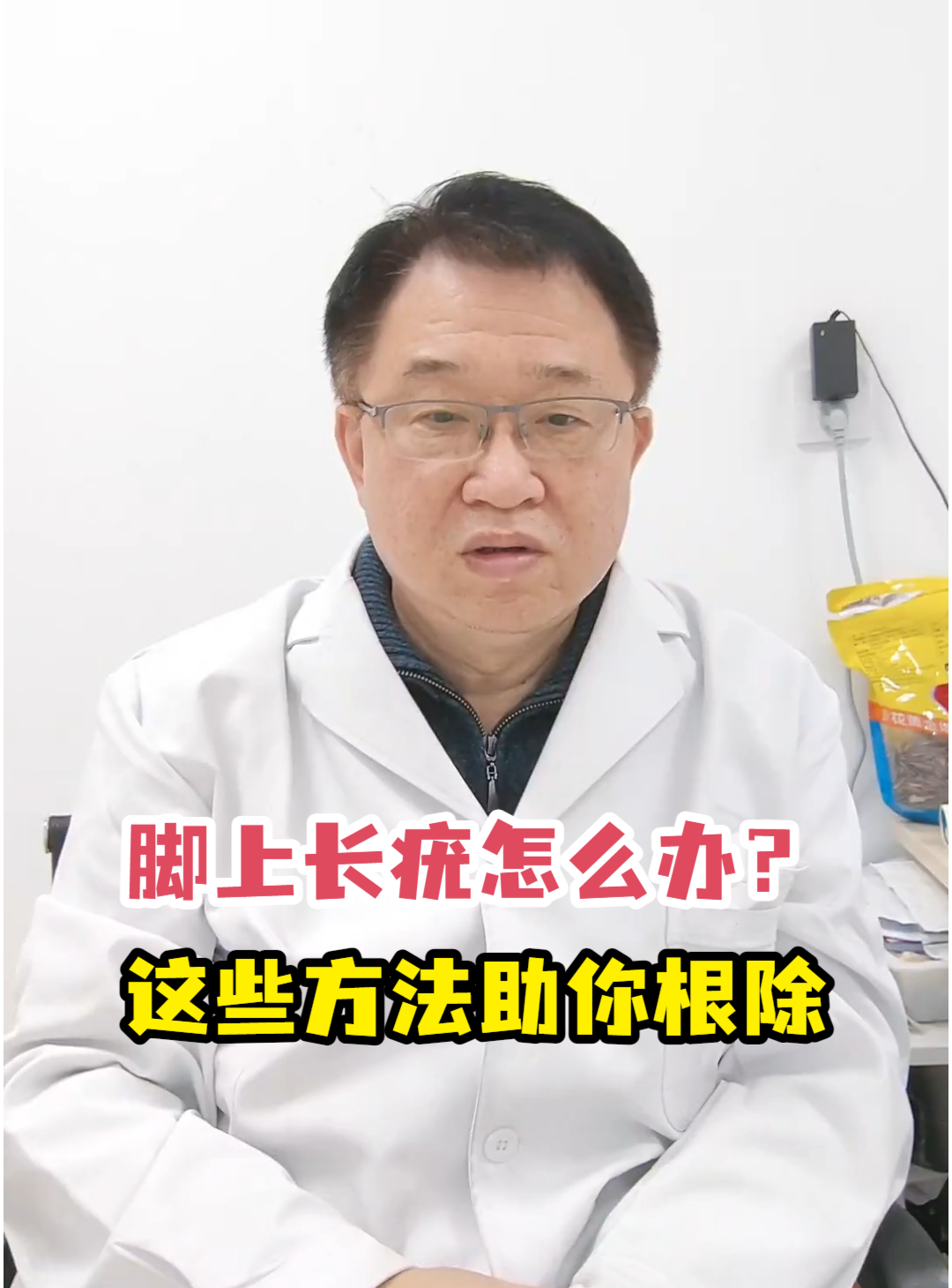 脚上长疣怎么办?这些方法助你根除