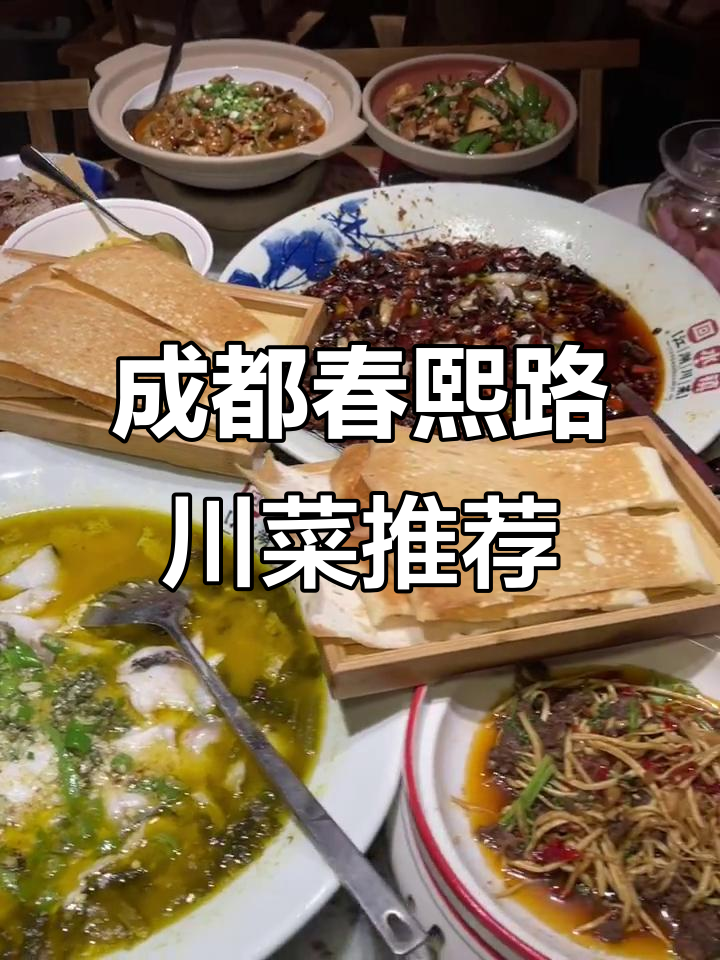 成都春熙路美食大揭秘!川菜小馆必试锅边馍与乱刀土豆