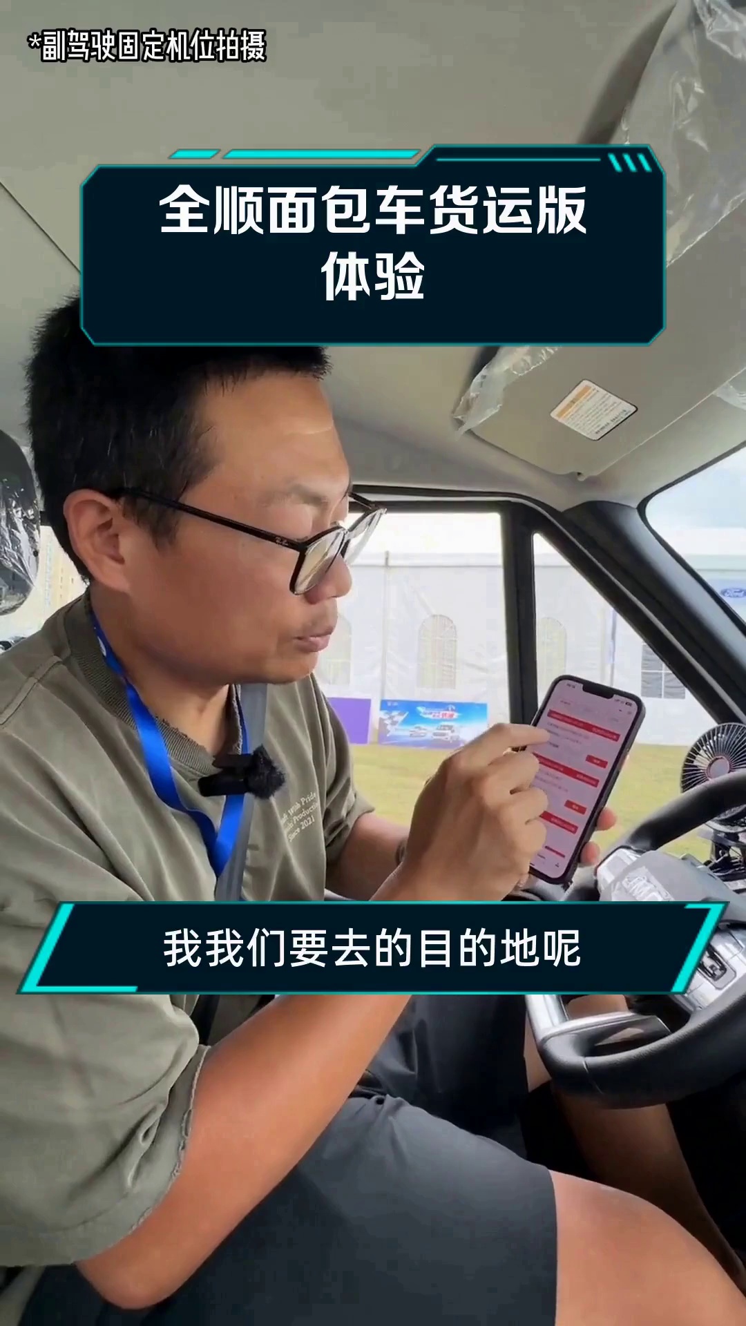 全顺面包车货运版体验