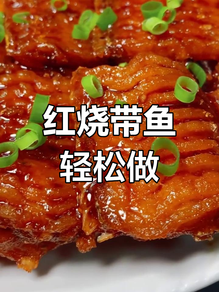糖醋刀鱼家常做法,简单又美味