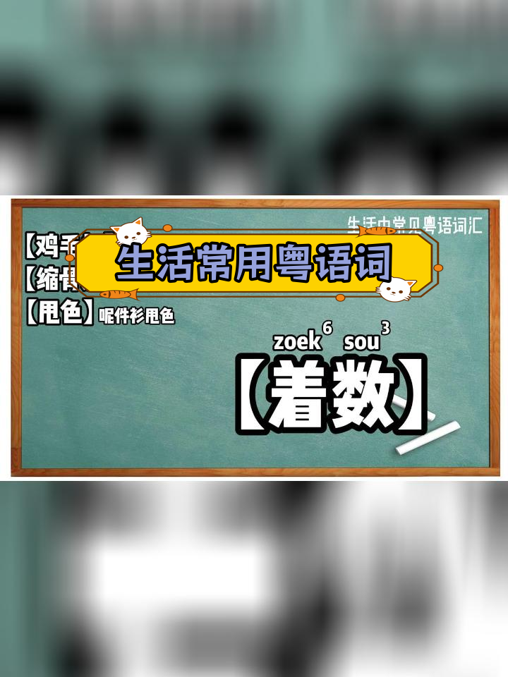 生活中常见粤语词汇解析:鸡毛掸子、折叠伞与掉色