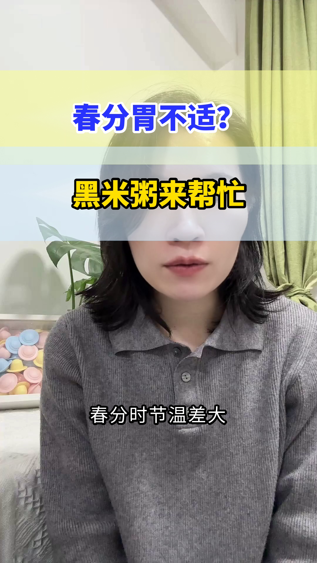 春分喝黑米粥,胃暖人更舒