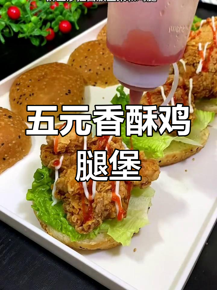 学校门口五元香酥鸡腿堡,外脆内嫩,回头客超多