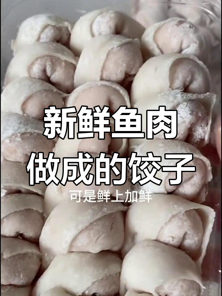 潮汕手工鱼皮饺,鲜美至极