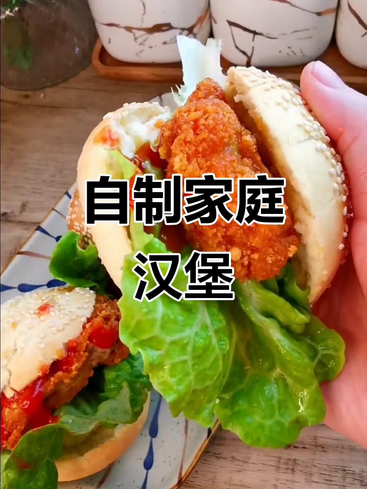 在家做汉堡,鸡腿肉配生菜番茄酱超美味