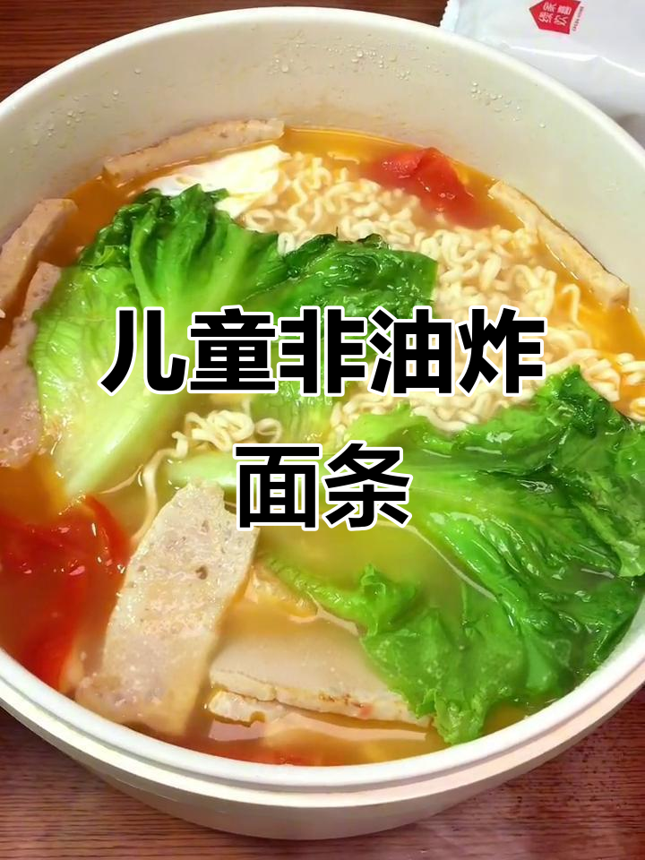 非油炸儿童方便面,鸡蛋番茄汤底做法超简单