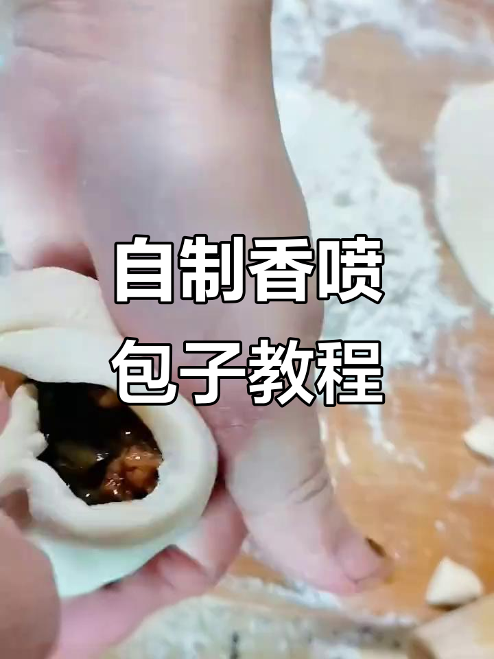 轻松蒸出松软包子,步骤全解析