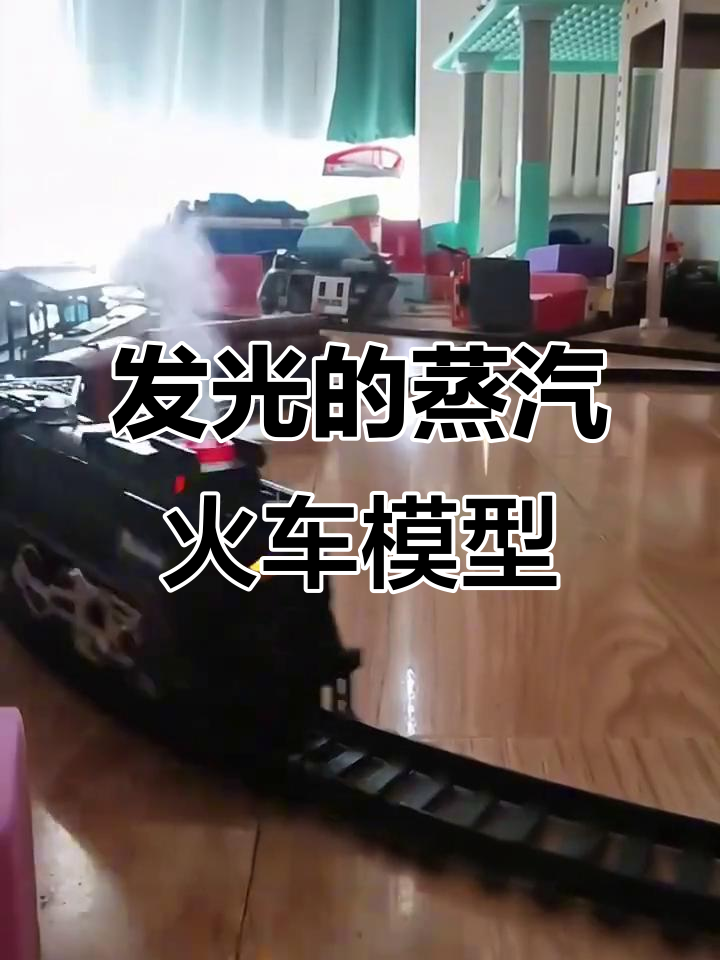 这款蒸汽火车模型竟然能发光,细节控狂喜!