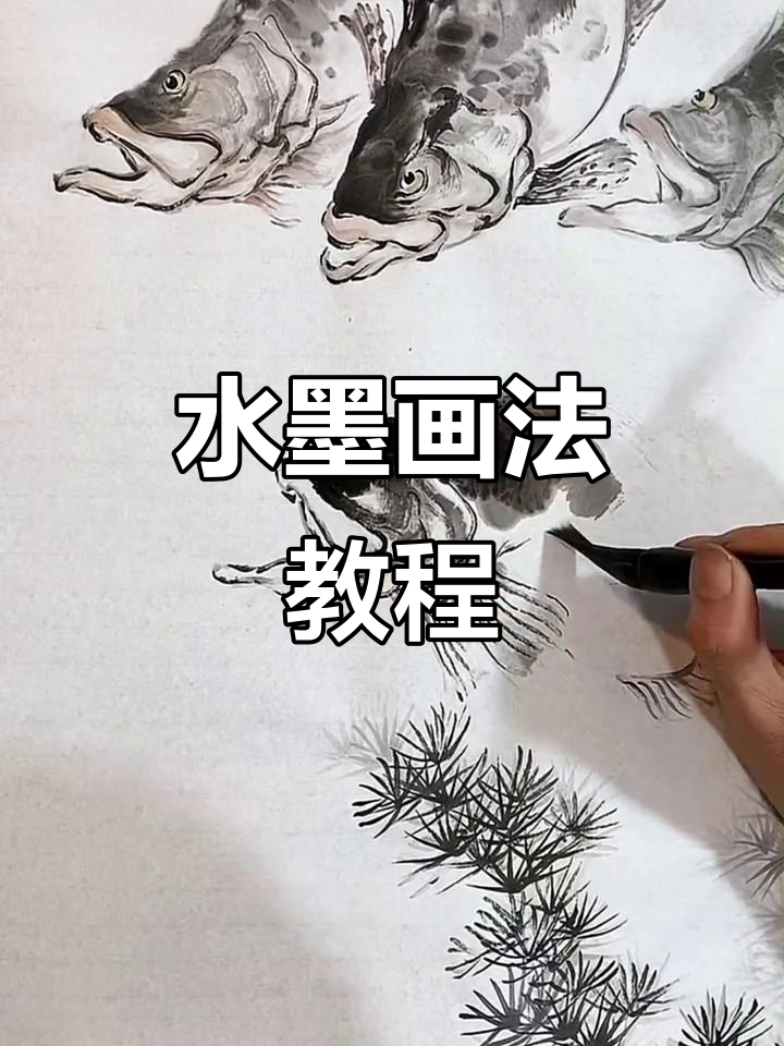 写意绘画技巧:从鳜鱼到禽鸟,一笔一划的水墨世界