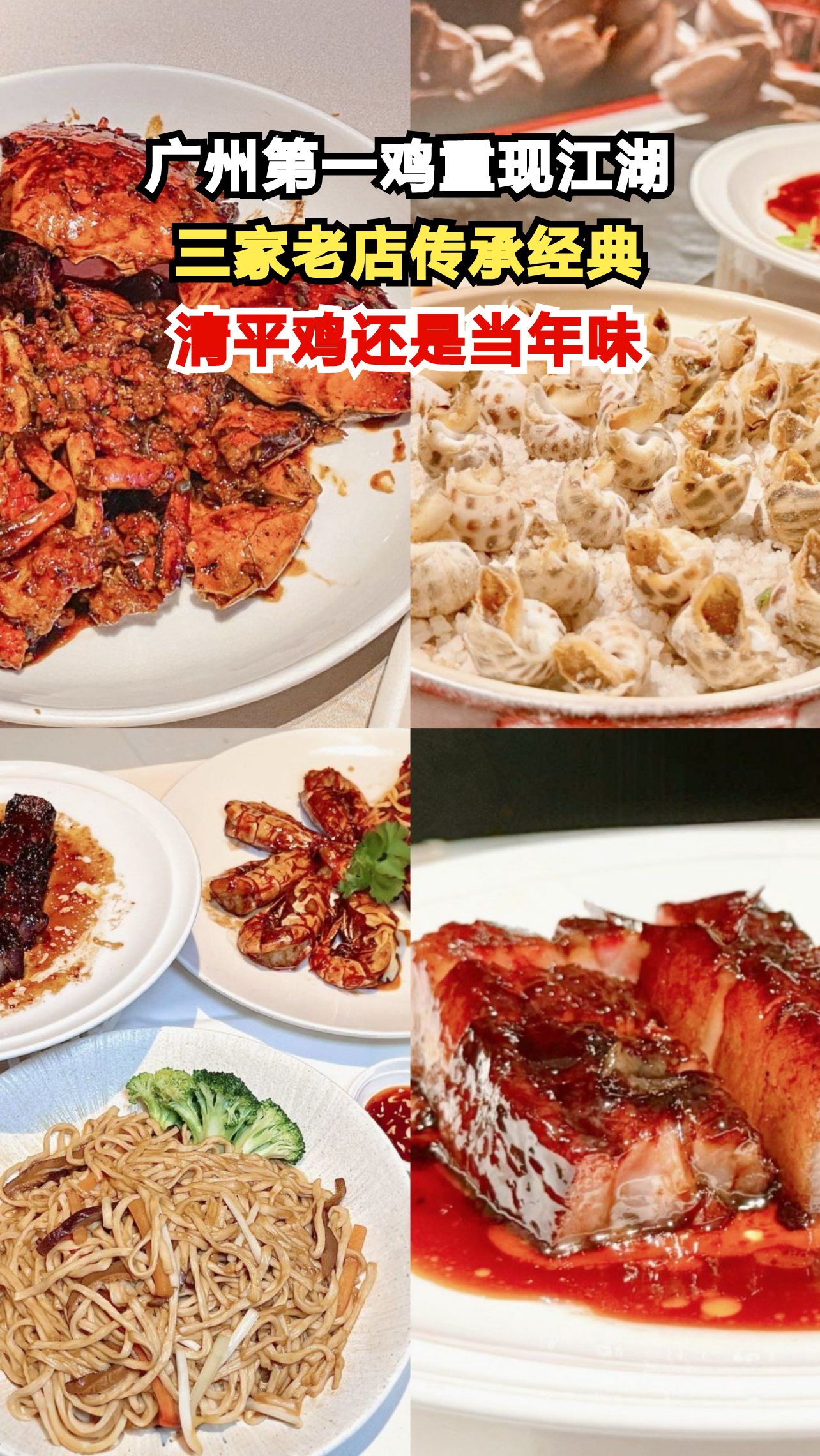 消失20年的广州第一鸡重现！三家老店谁能还原经典？老广们坐不住了