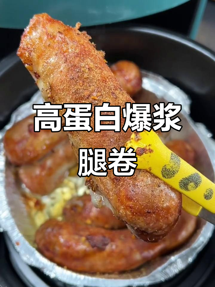 厌倦了鸡胸肉?试试这款爆浆鸡腿卷,超满足又高蛋白!