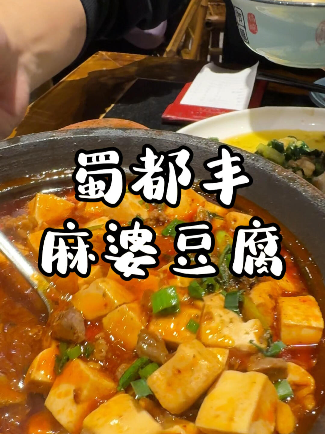 蜀都丰川菜馆