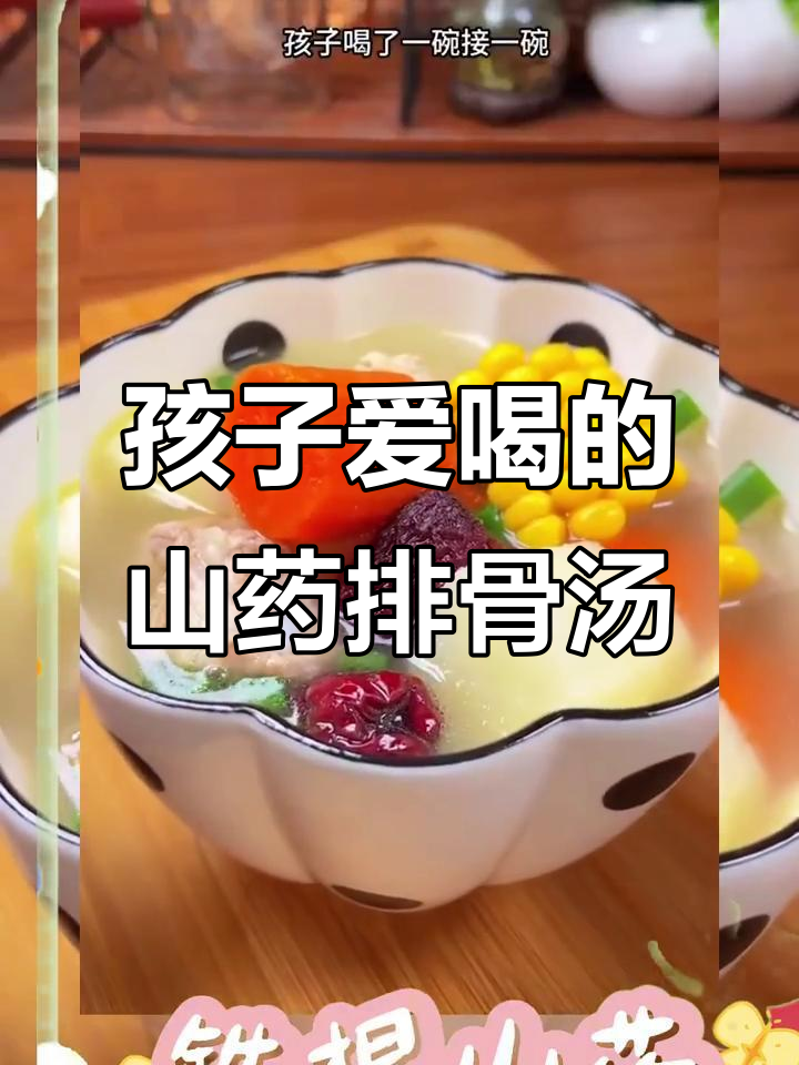 山药红枣排骨汤,孩子最爱喝的营养美味