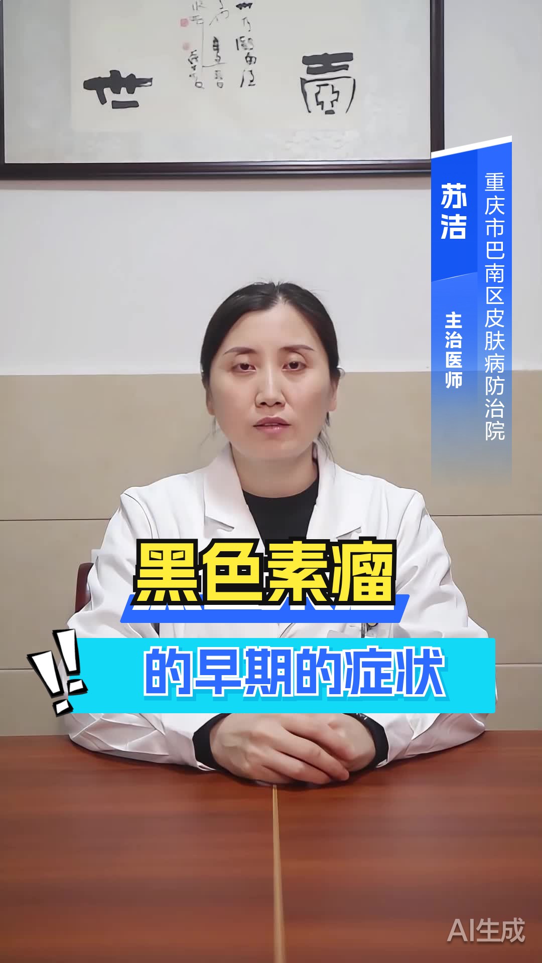 黑色素瘤的早期的症状