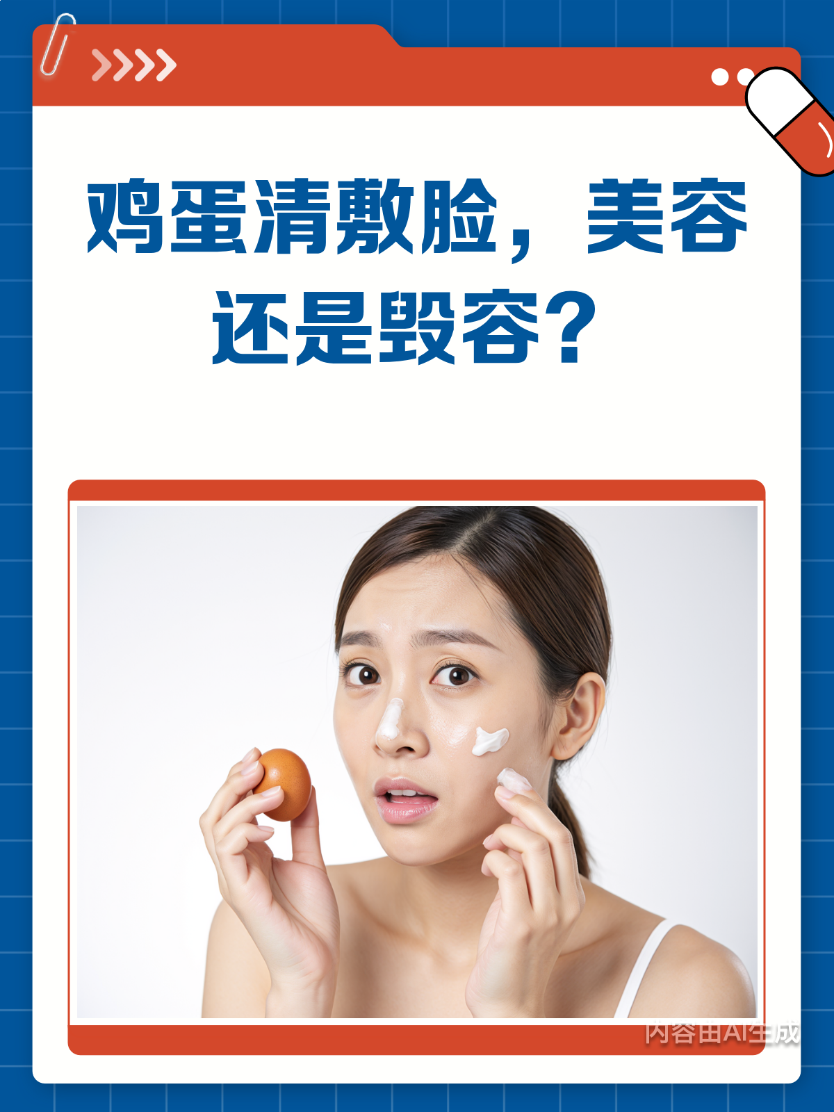 鸡蛋清敷脸,美容还是毁容?一文揭秘!