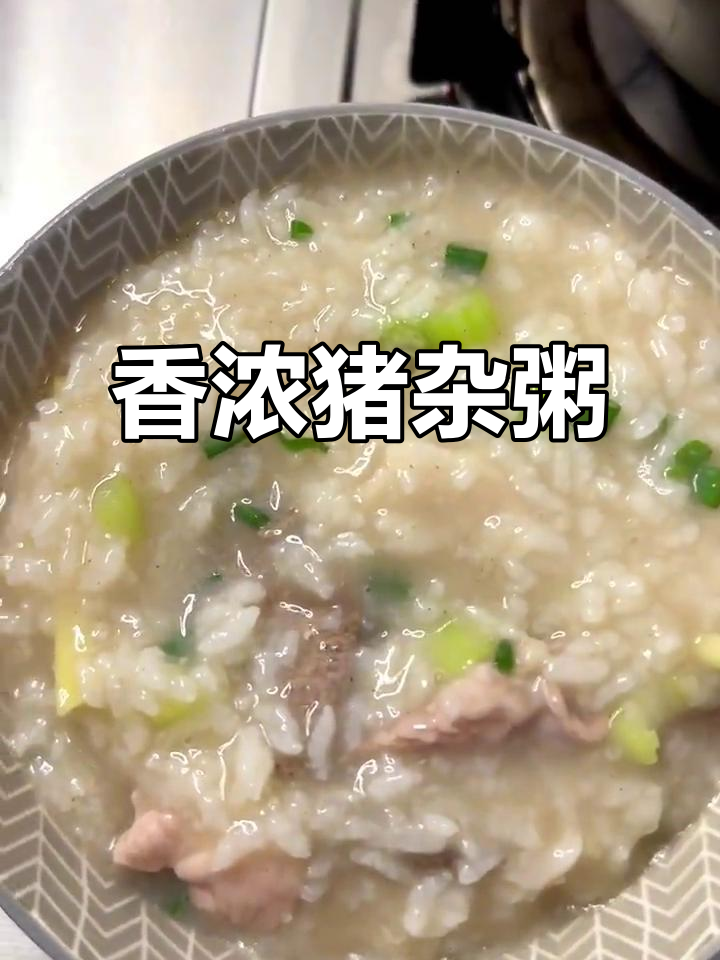 广式猪杂粥，暖心又美味
