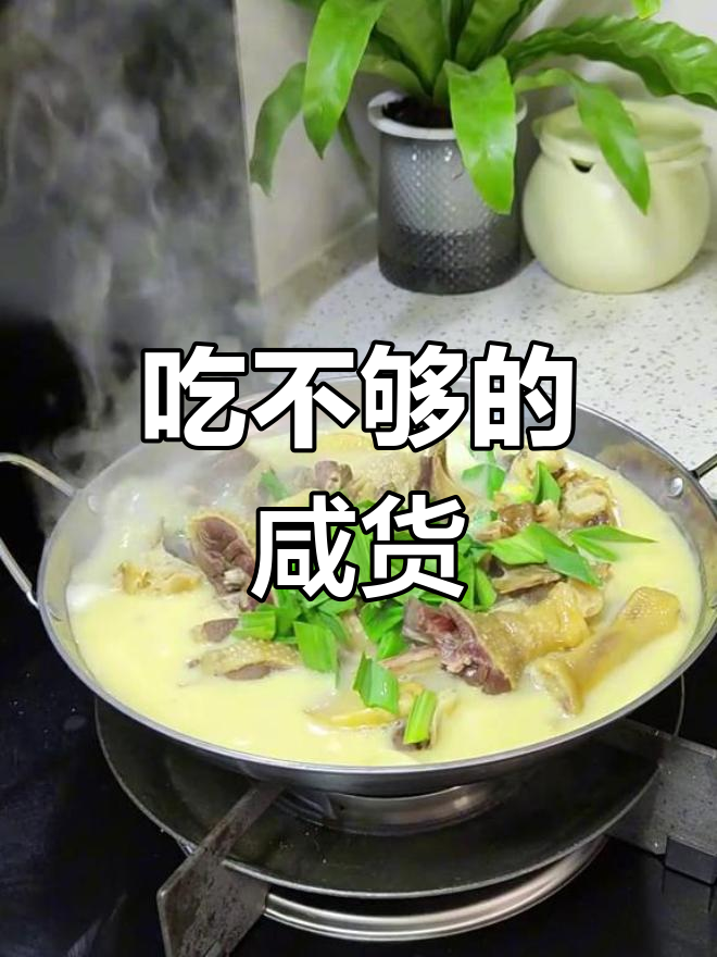 每天吃不够,咸货锅仔来补充