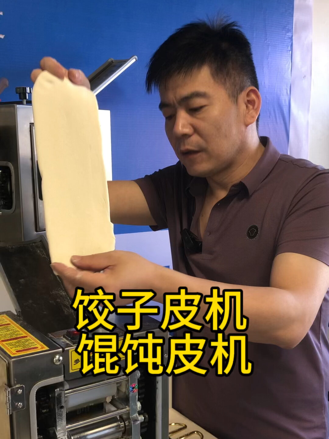 饺子皮机 馄饨皮机