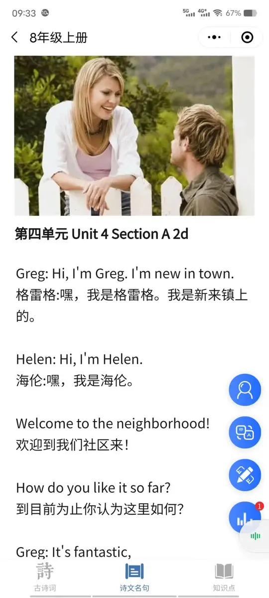 人教版英语八年级上册第4单元 Unit 4 SectionA 2d 课文原文 课文听力 课
