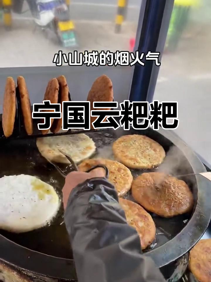 宁国云粑粑,薄脆好吃!路边摊的烟火气