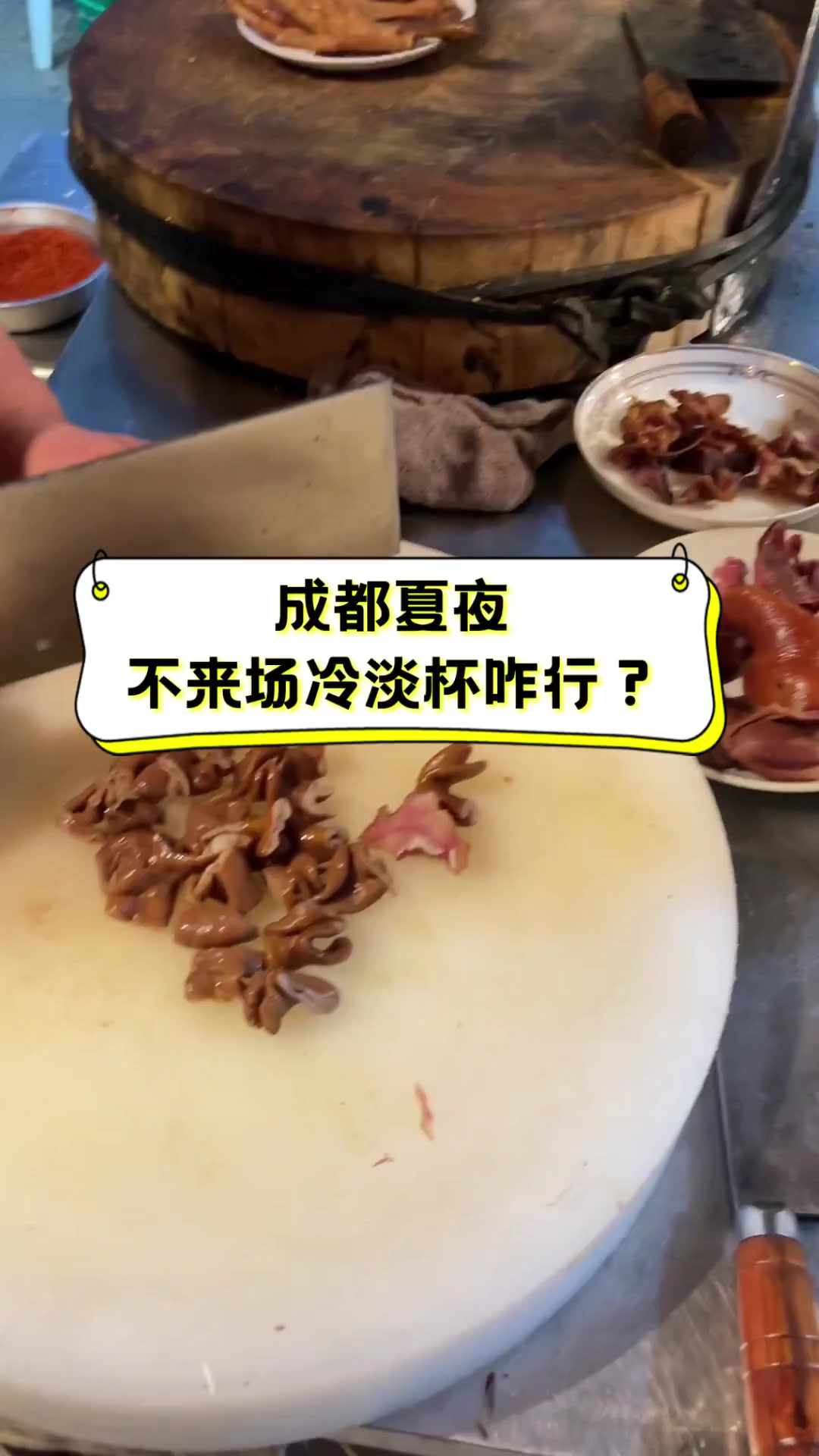 成都夏夜,不来场冷淡杯咋行?