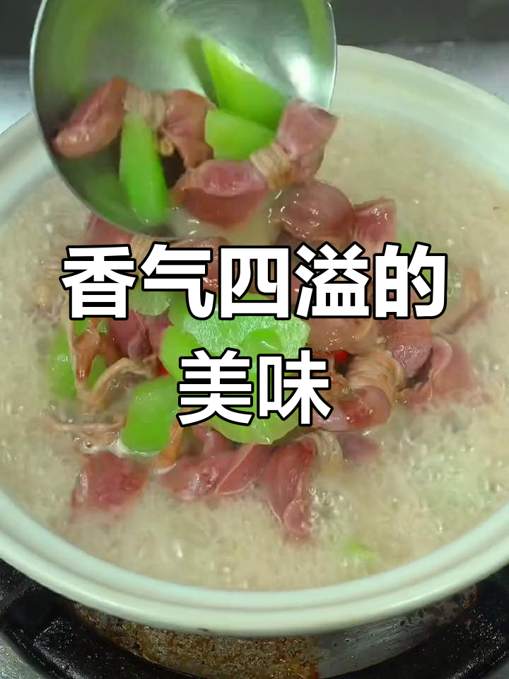 鸭胗与肠的完美结合,口感丰富,香浓十足!