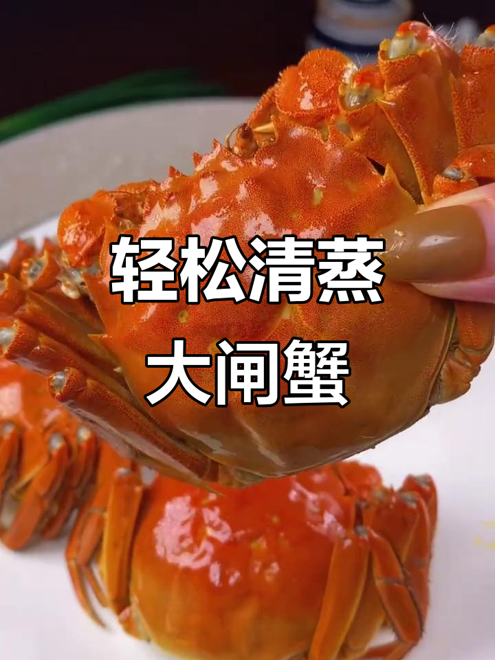 清蒸大闸蟹，鲜美又简单！教你做秋天的第一顿螃蟹