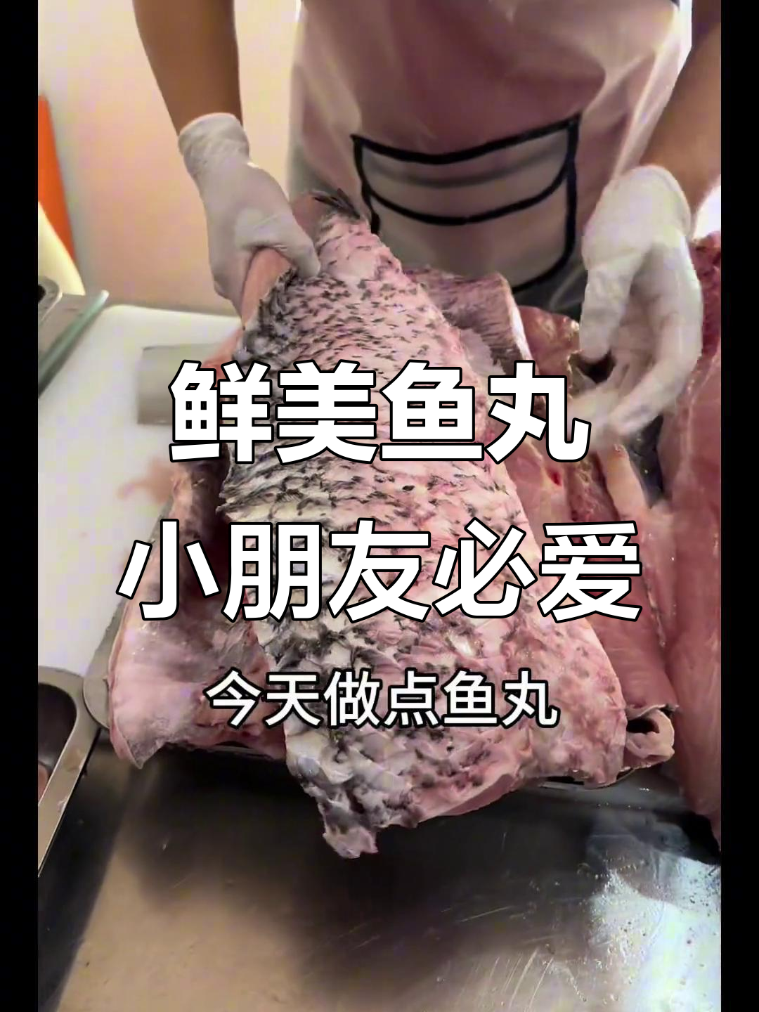 小朋友最爱!新鲜鱼丸,弹牙又美味