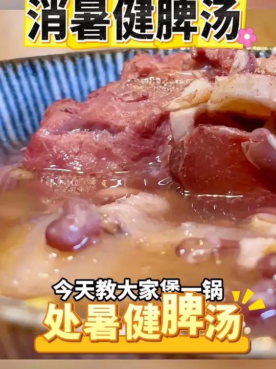 处暑养生喝什么?中医推荐“消暑健脾汤”,轻松应对“秋老虎”