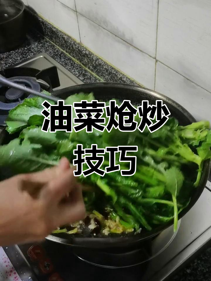 炝炒油菜,简单又美味!猪油海椒一拌就搞定