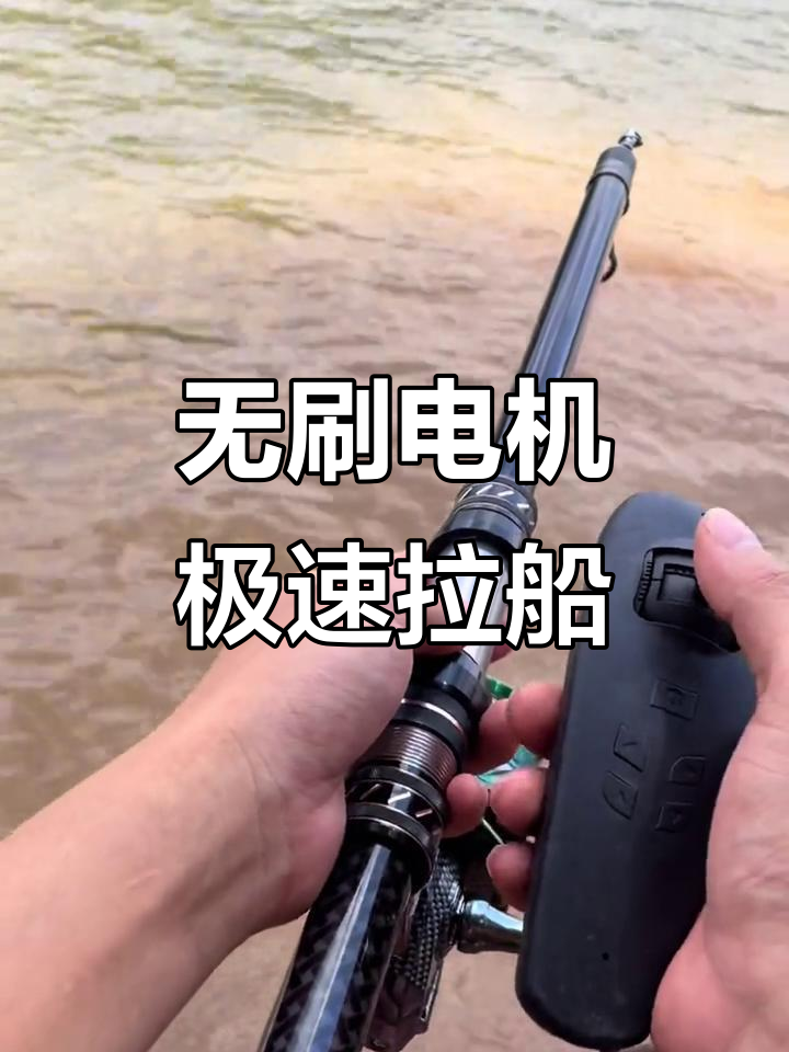 12V无刷电机助力狼王鱼竿,快速拉船体验