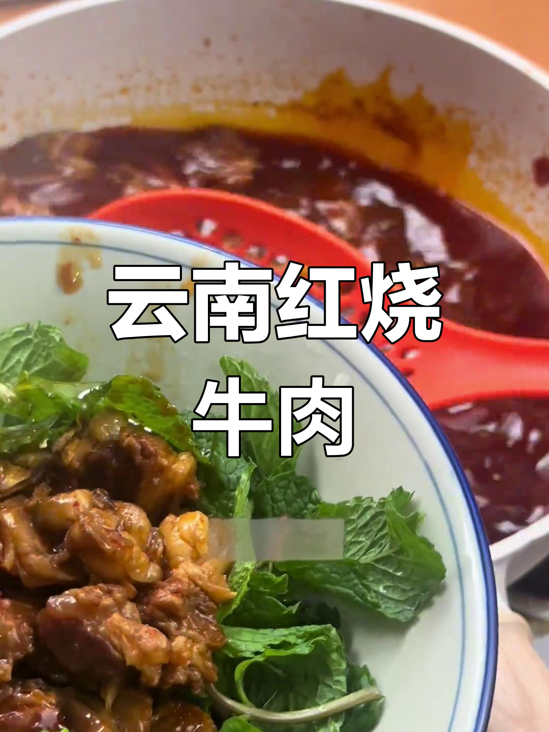 云南大酥牛肉,外焦里嫩的独特美味你尝过吗?