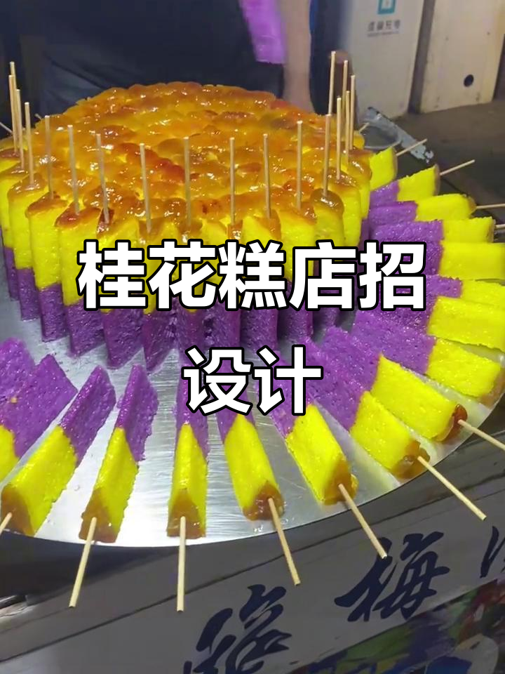 桂花糕门头设计大改造,创意满满!