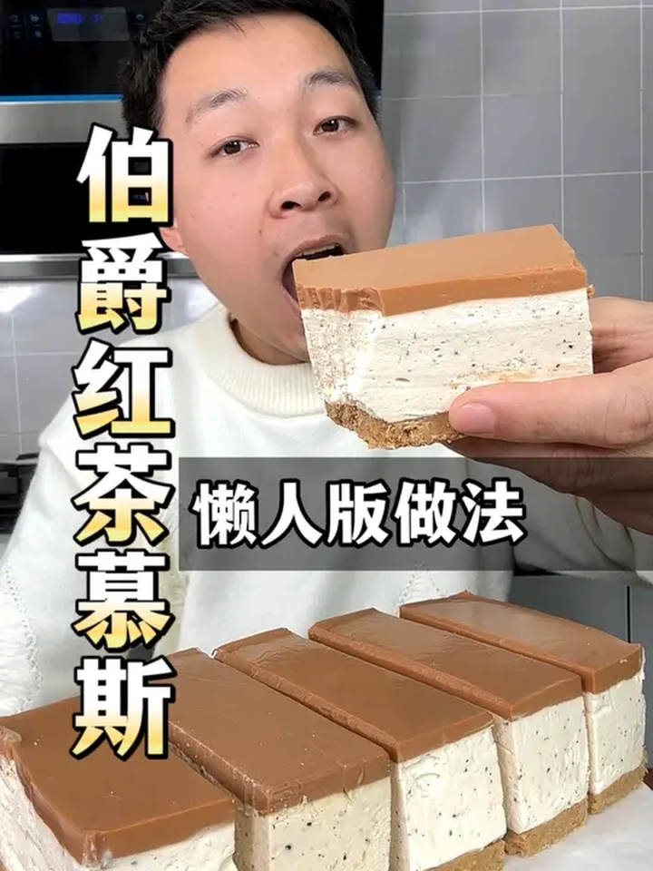 甜品店100多一个的伯爵奶茶慕斯