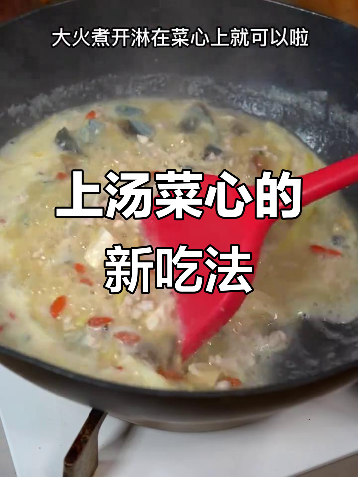 菜心换个做法,汤肉搭配更美味,简单又清爽